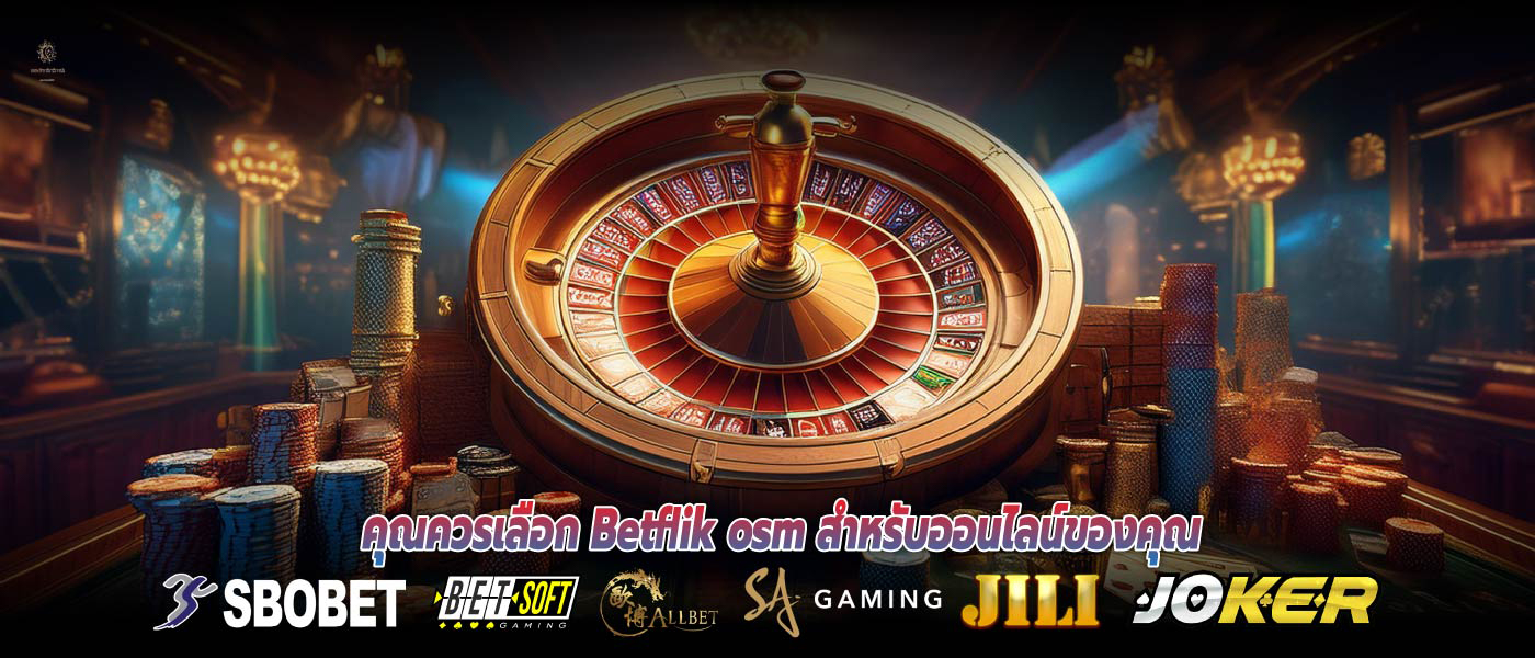 คุณควรเลือก Betflik osm สำหรับออนไลน์ของคุณ